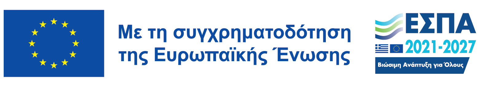 λογότυπο επιχειρησιακό πρόγραμμα ΕΣΠΑ